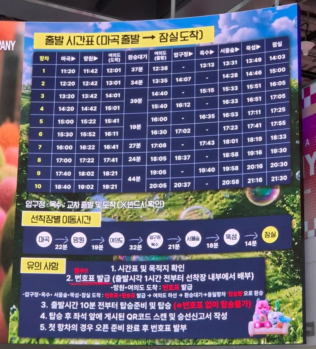 마곡에서 잠실까지 가는 한강버스 현장 시간표와 번호표·환승표 안내