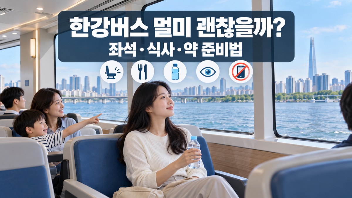 한강버스 객실 가운데 좌석에서 물을 들고 수평선을 바라보는 승객