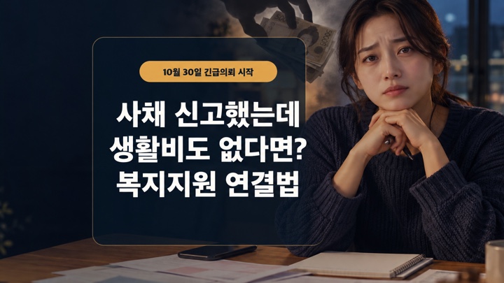침울한 표정의 가상 피해자 뒤에서 검은 손이 돈을 가져가는 모습으로 불법사금융 피해와 복지지원 필요성을 표현한 대표 이미지